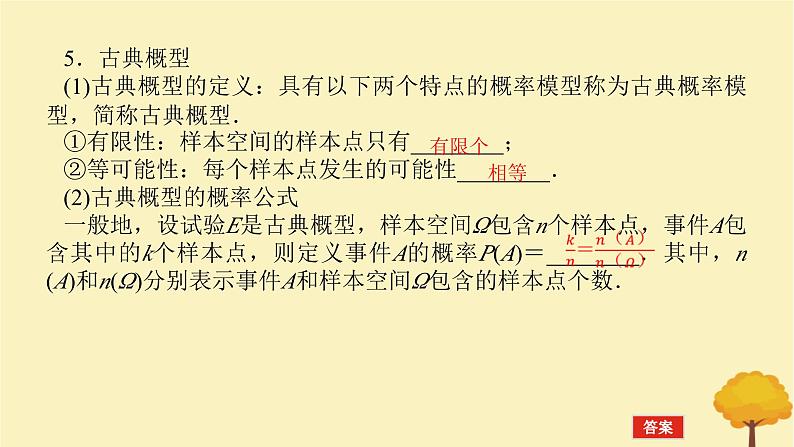 2025版高考数学全程一轮复习第十章计数原理概率随机变量及其分布列第四节随机事件的概率与古典概型课件第8页