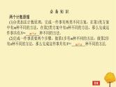 2025版高考数学全程一轮复习第十章计数原理概率随机变量及其分布列第一节两个计数原理课件