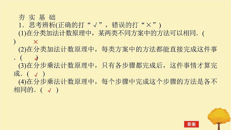 2025版高考数学全程一轮复习第十章计数原理概率随机变量及其分布列第一节两个计数原理课件06