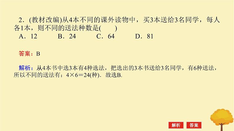 2025版高考数学全程一轮复习第十章计数原理概率随机变量及其分布列第一节两个计数原理课件07