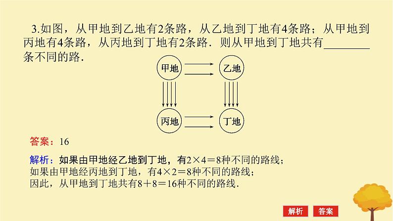 2025版高考数学全程一轮复习第十章计数原理概率随机变量及其分布列第一节两个计数原理课件08