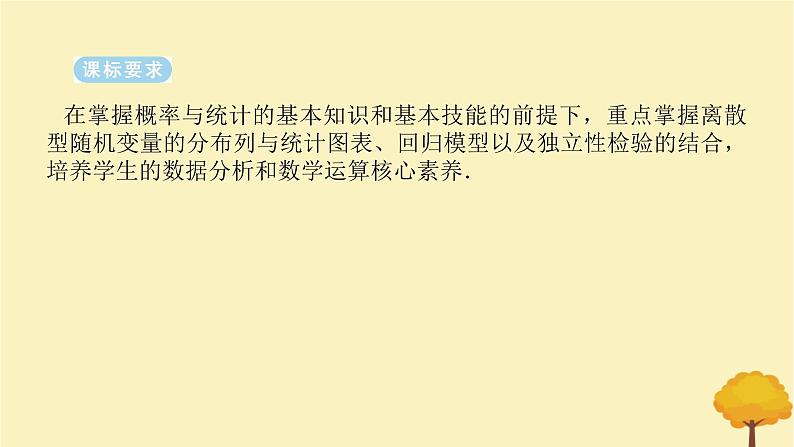 2025版高考数学全程一轮复习第十章计数原理概率随机变量及其分布列高考大题研究课十一概率与统计的综合问题课件02