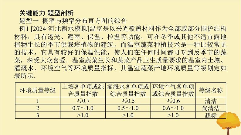 2025版高考数学全程一轮复习第十章计数原理概率随机变量及其分布列高考大题研究课十一概率与统计的综合问题课件03