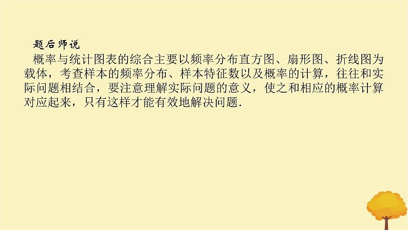 2025版高考数学全程一轮复习第十章计数原理概率随机变量及其分布列高考大题研究课十一概率与统计的综合问题课件08