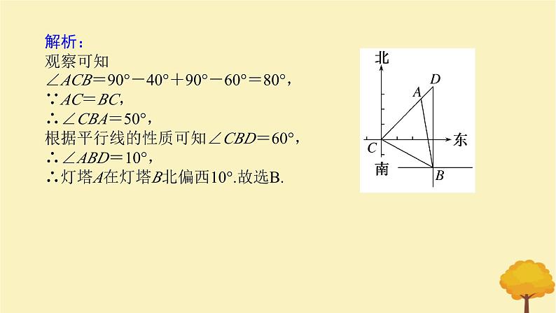 2025版高考数学全程一轮复习第四章三角函数与解三角形第八节正弦余弦定理应用举例课件08
