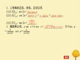 2025版高考数学全程一轮复习第四章三角函数与解三角形第三节两角和与差的正弦余弦正切公式及二倍角公式课件