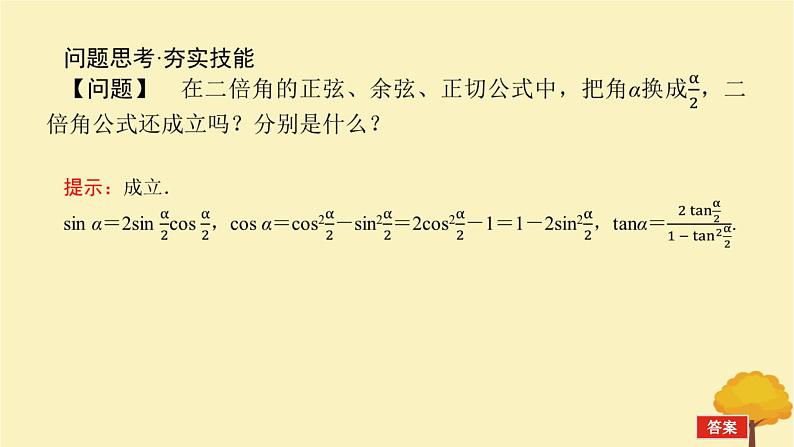 2025版高考数学全程一轮复习第四章三角函数与解三角形第四节简单的三角恒等变换课件第3页