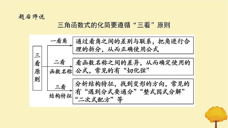 2025版高考数学全程一轮复习第四章三角函数与解三角形第四节简单的三角恒等变换课件第7页