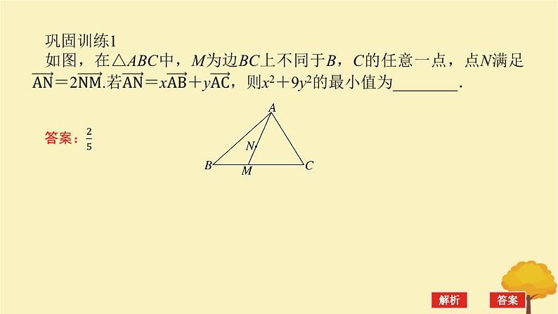 2025版高考数学全程一轮复习第五章平面向量与复数专题培优课平面向量中的最值范围问题课件06