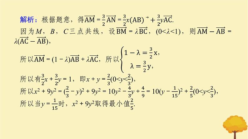 2025版高考数学全程一轮复习第五章平面向量与复数专题培优课平面向量中的最值范围问题课件07