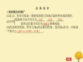 2025版高考数学全程一轮复习第四章三角函数与解三角形第一节任意角和蝗制三角函数的概念课件