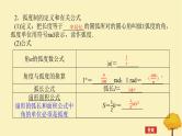2025版高考数学全程一轮复习第四章三角函数与解三角形第一节任意角和蝗制三角函数的概念课件