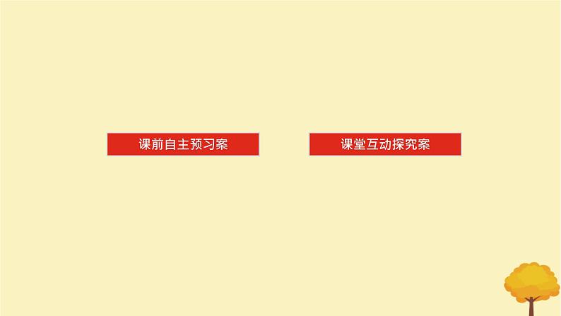 2025版高考数学全程一轮复习第五章平面向量与复数第三节平面向量的数量积及其应用课件02