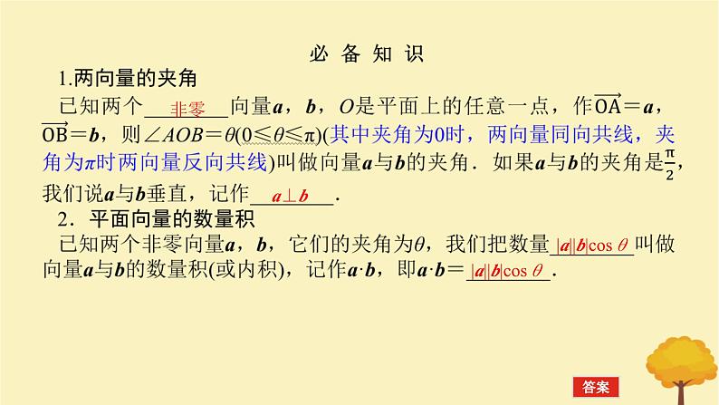 2025版高考数学全程一轮复习第五章平面向量与复数第三节平面向量的数量积及其应用课件04