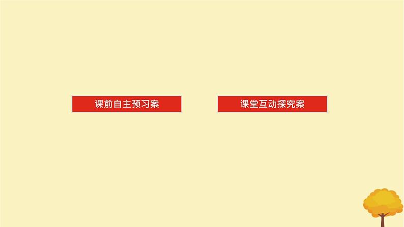 2025版高考数学全程一轮复习第一章集合与常用逻辑用语不等式第一节集合课件第2页