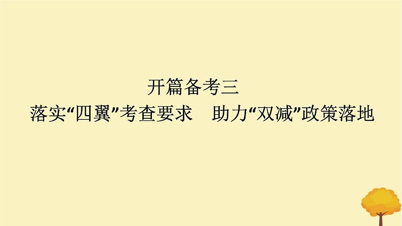 2025版高考数学全程一轮复习开篇备考三课件第1页