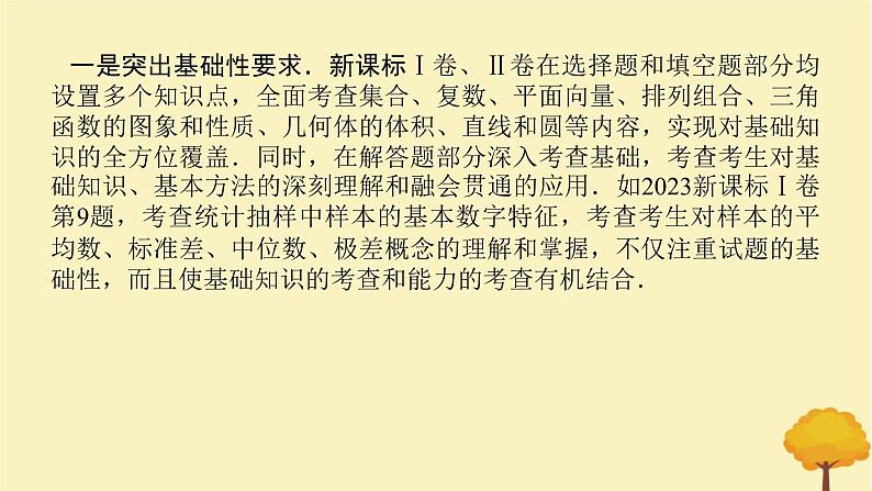2025版高考数学全程一轮复习开篇备考三课件第3页