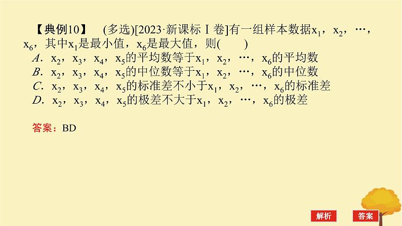 2025版高考数学全程一轮复习开篇备考三课件第4页