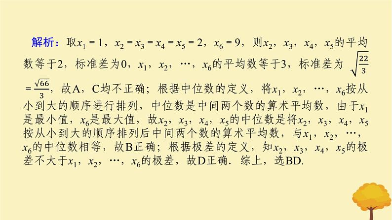 2025版高考数学全程一轮复习开篇备考三课件第5页