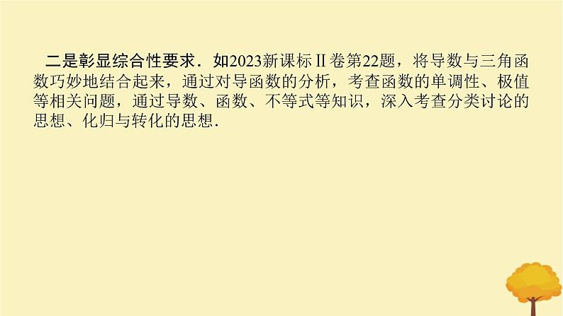 2025版高考数学全程一轮复习开篇备考三课件第6页