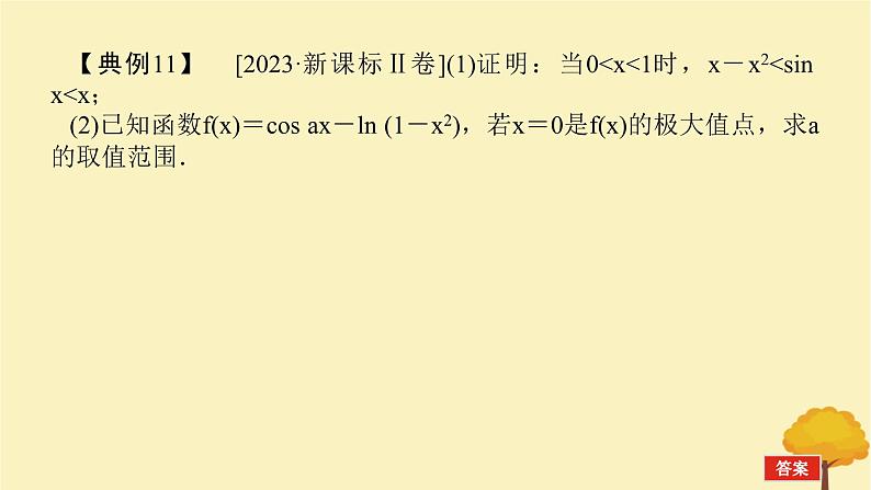 2025版高考数学全程一轮复习开篇备考三课件第7页