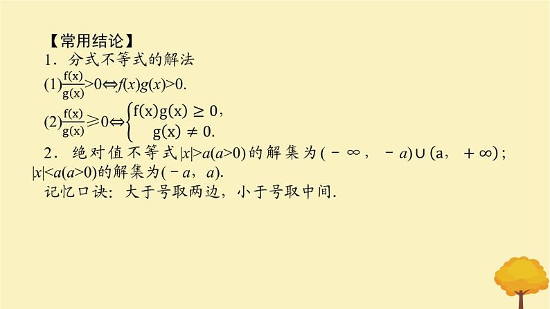 2025版高考数学全程一轮复习第一章集合与常用逻辑用语不等式第五节二次函数与一元二次方程不等式课件05
