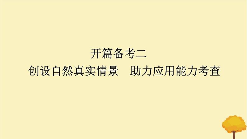 2025版高考数学全程一轮复习开篇备考二课件第1页