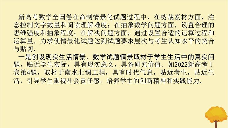 2025版高考数学全程一轮复习开篇备考二课件第2页
