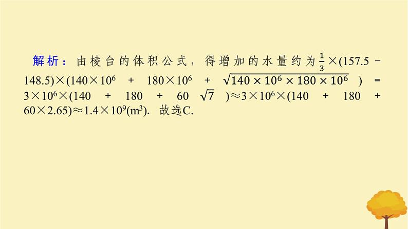 2025版高考数学全程一轮复习开篇备考二课件第4页
