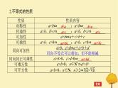 2025版高考数学全程一轮复习第一章集合与常用逻辑用语不等式第三节等式性质与不等式性质课件