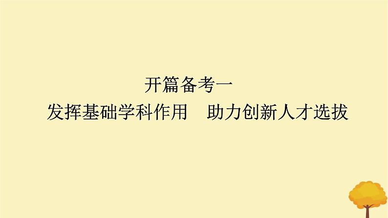 2025版高考数学全程一轮复习开篇备考一课件第1页