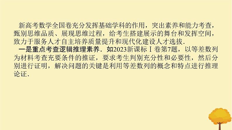 2025版高考数学全程一轮复习开篇备考一课件第2页
