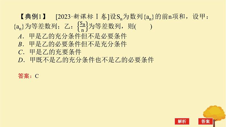 2025版高考数学全程一轮复习开篇备考一课件第3页