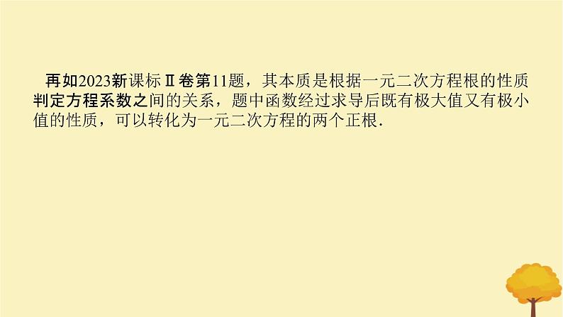 2025版高考数学全程一轮复习开篇备考一课件第5页