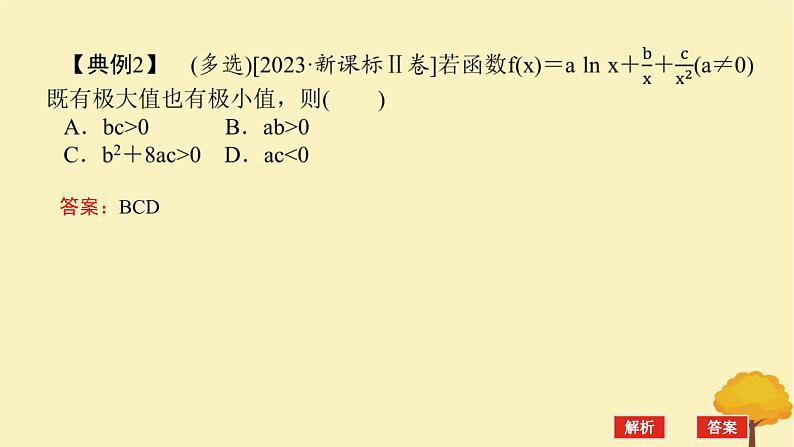 2025版高考数学全程一轮复习开篇备考一课件第6页
