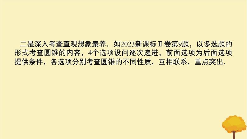 2025版高考数学全程一轮复习开篇备考一课件第8页