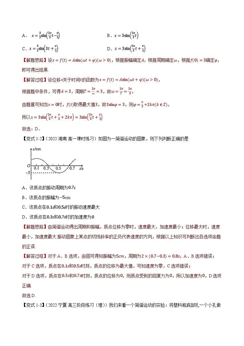 高中数学培优讲义练习（人教A版2019必修一）专题5.13 三角函数的应用（重难点题型精讲） Word版含解析第3页