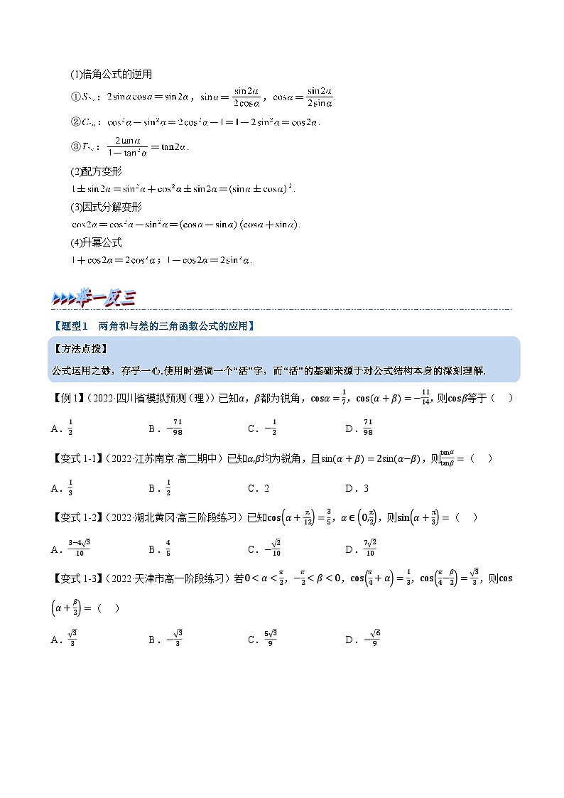 高中数学培优讲义练习（人教A版2019必修一）专题5.9 三角恒等变换（重难点题型精讲）（学生版）第3页