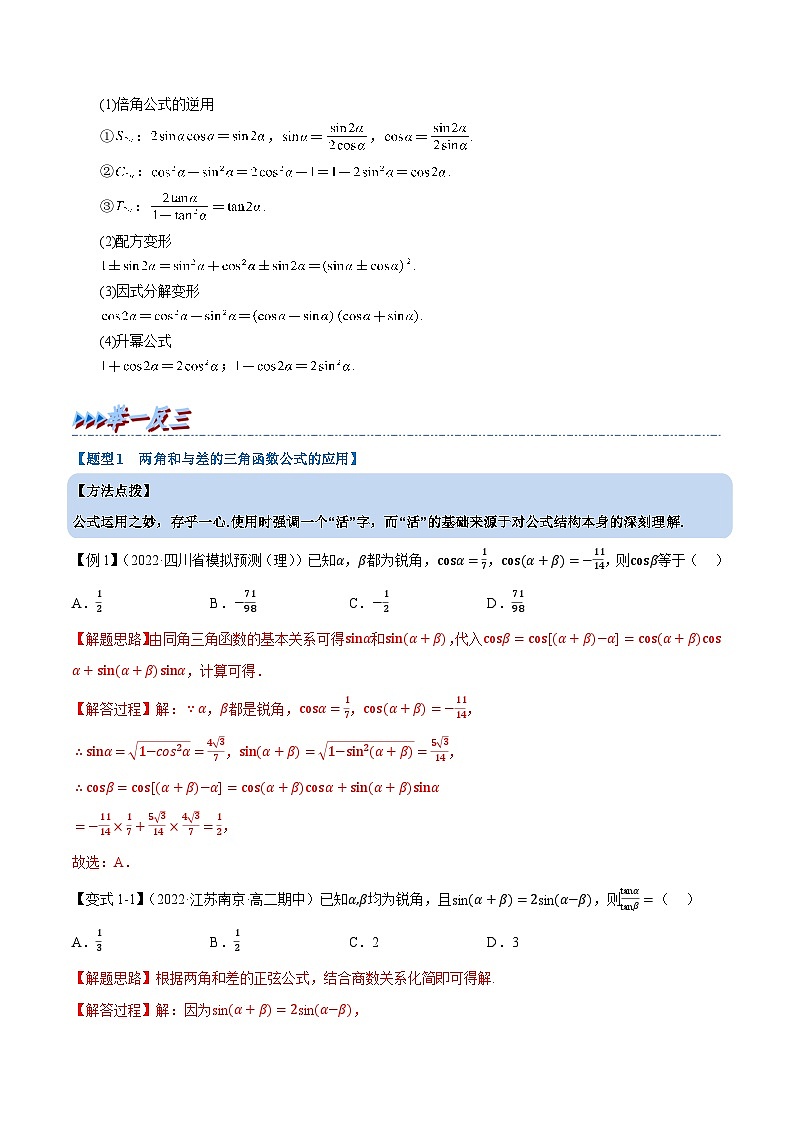 高中数学培优讲义练习（人教A版2019必修一）专题5.9 三角恒等变换（重难点题型精讲） Word版含解析第3页