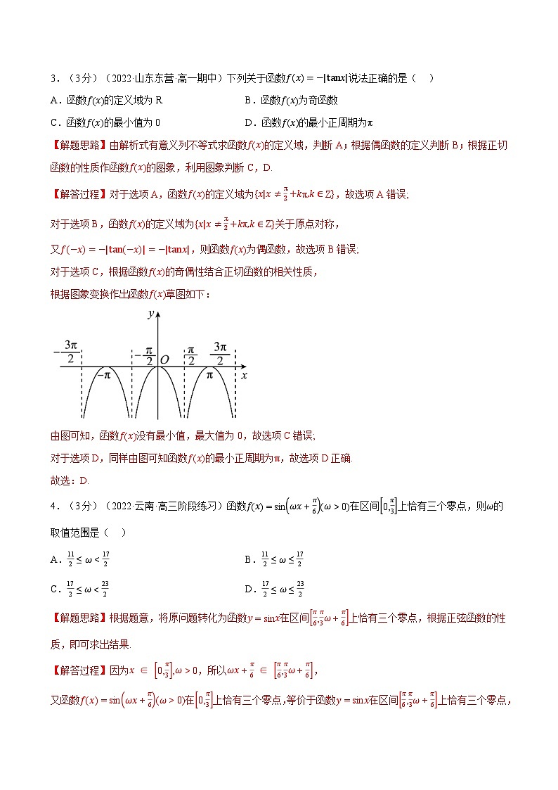 高中数学培优讲义练习（人教A版2019必修一）专题5.8 三角函数的图象与性质-重难点题型检测 Word版含解析第2页