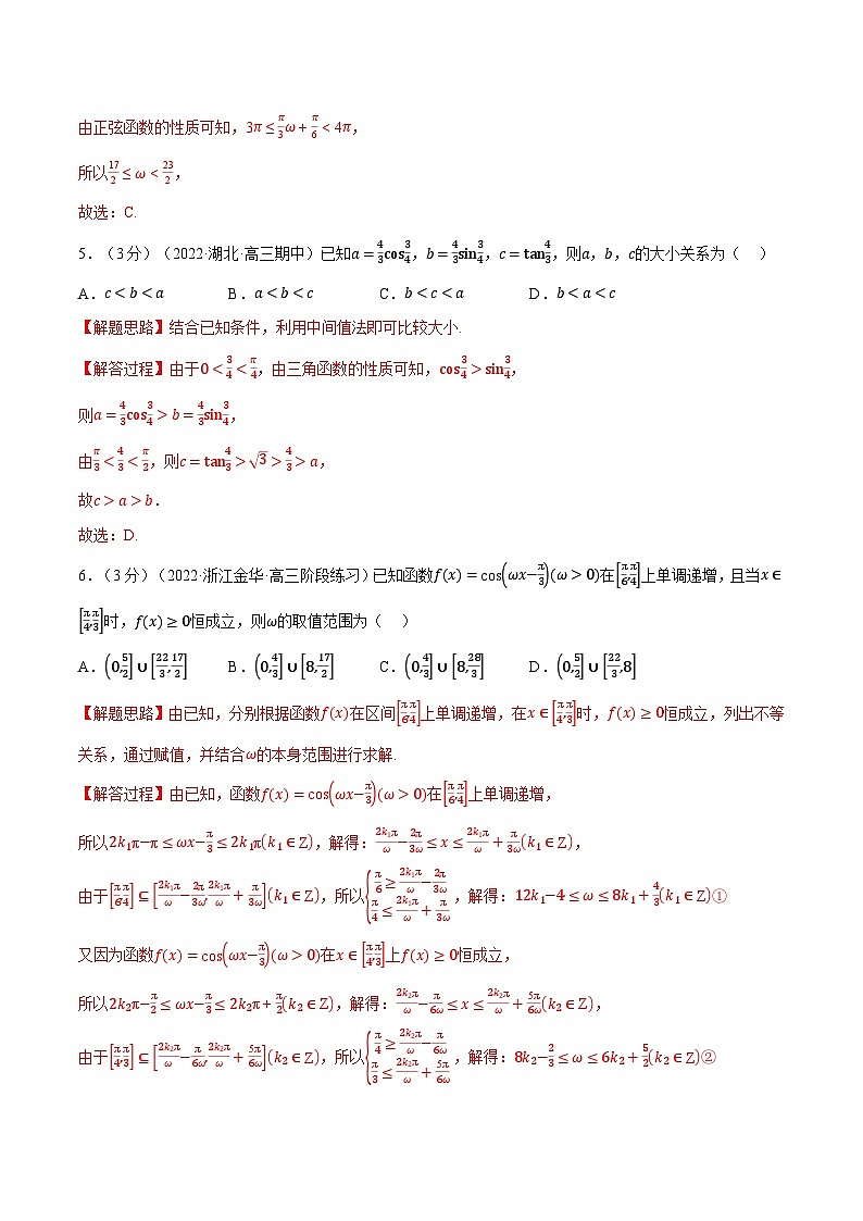 高中数学培优讲义练习（人教A版2019必修一）专题5.8 三角函数的图象与性质-重难点题型检测 Word版含解析第3页