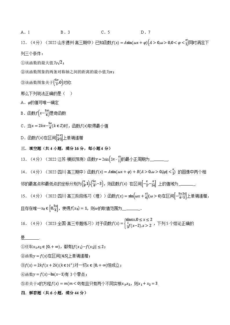 高中数学培优讲义练习（人教A版2019必修一）专题5.8 三角函数的图象与性质-重难点题型检测（学生版）第3页