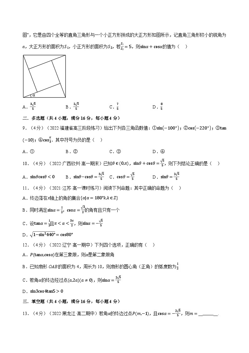 高中数学人教A版（2019）必修一培优练习5-4三角函数的概念-重难点题型检测（Word版附解析）02