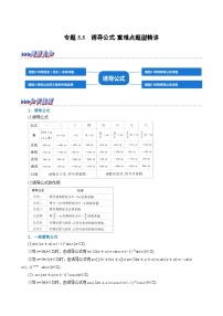 高中数学人教A版 (2019)必修 第一册第五章 三角函数5.3 诱导公式当堂检测题