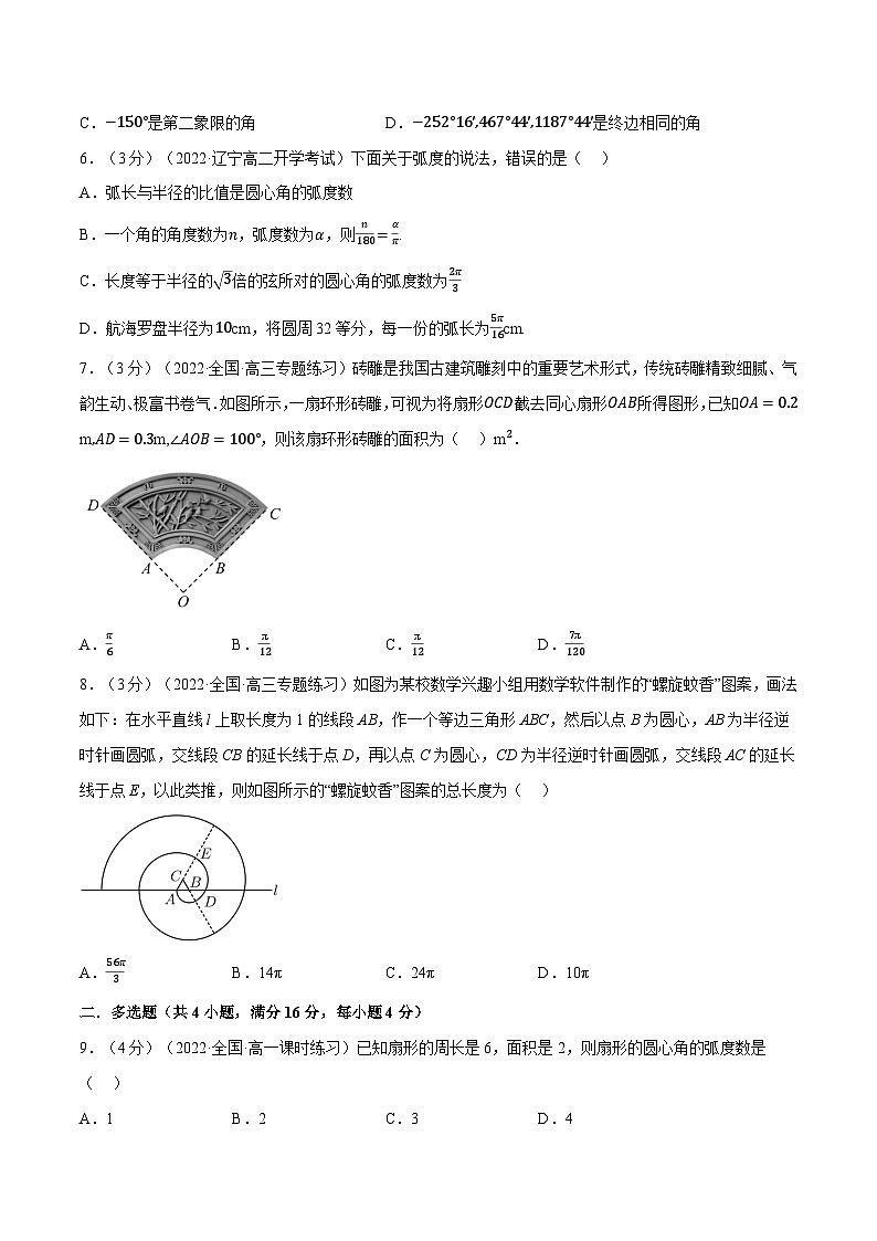高中数学人教A版（2019）必修一培优练习5-2任意角和弧度制-重难点题型检测（Word版附解析）02