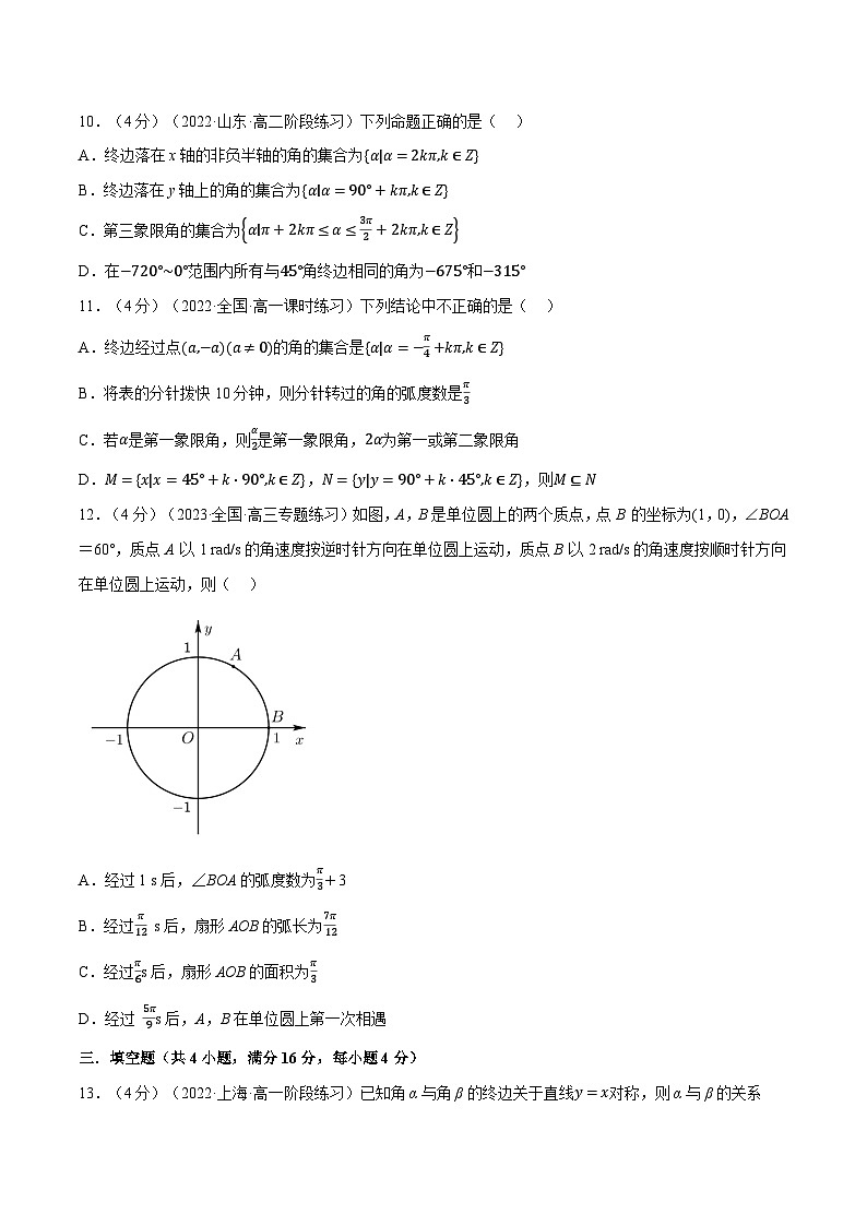 高中数学人教A版（2019）必修一培优练习5-2任意角和弧度制-重难点题型检测（Word版附解析）03
