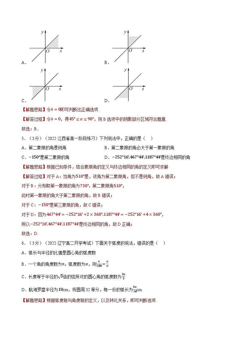 高中数学人教A版（2019）必修一培优练习5-2任意角和弧度制-重难点题型检测（Word版附解析）02