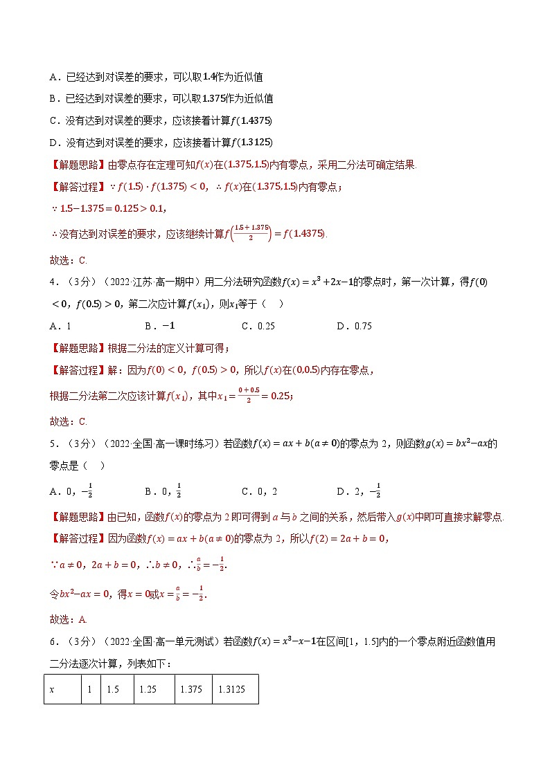 高中数学人教A版（2019）必修一培优练习4-10函数的应用（二）-重难点题型检测（Word版附解析）02