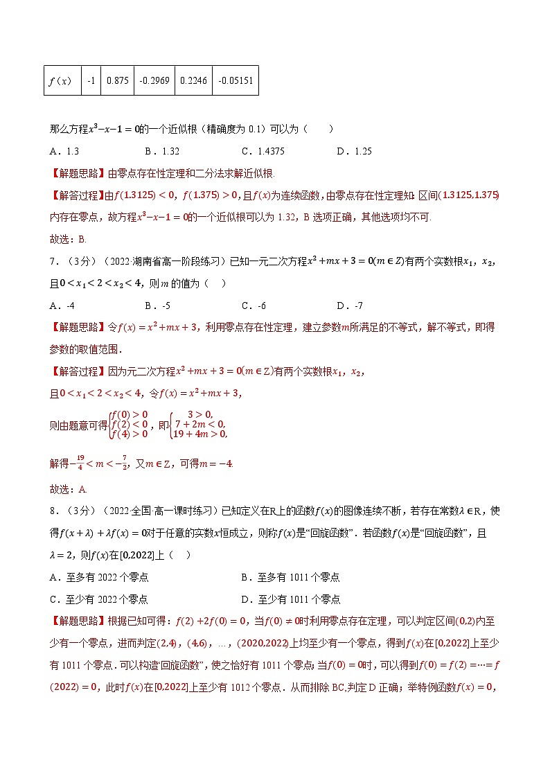 高中数学人教A版（2019）必修一培优练习4-10函数的应用（二）-重难点题型检测（Word版附解析）03