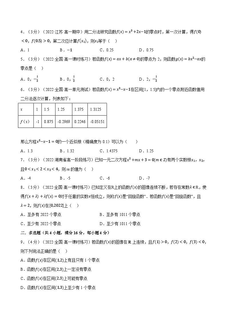 高中数学人教A版（2019）必修一培优练习4-10函数的应用（二）-重难点题型检测（Word版附解析）02